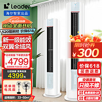 Leader Haier 海尔 统帅 KFR-72LW/03LKB81TU1 立柜式 3匹 一级能效