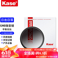 Kase 卡色 渐变镜 GND0.9渐变灰镜中灰软渐变镜灰渐变玻璃多膜日出日落摄影平衡光比AGC款 GND 0.9渐变镜/日出日落 62mm