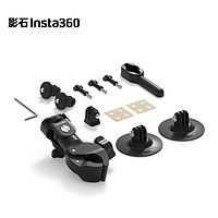 Insta360 影石 摩托车配件套餐