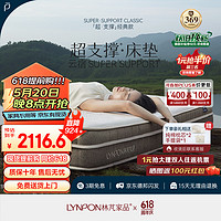 LYNPON HOUSEWARE 林芃家品 林芃云宿弹簧床垫席梦思定制乳胶护脊椰棕软硬床垫子1.8x2米20cm