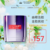 L'OREAL PARIS LOREAL PARIS）复颜玻尿酸日晚霜零点霜水光充盈抗皱面霜 安瓶太空霜 50ml -效期商品24年6月