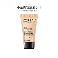 L'OREAL PARIS 欧莱雅（LOREAL）粉底液气垫遮瑕自然哑光吸油棒黑胖子气垫遮瑕霜防汗水不易脱妆 金致臻颜粉底液 C20#5ml