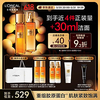 L'OREAL PARIS 欧莱雅小蜜罐花蜜胶原水乳套装 水130ml+乳液110ml