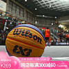 Wilson 威尔胜 中国三人3V3国家队用球6号比赛WAVE竞赛篮球 FIBA 3x3 国际版