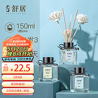 SHUJUHOME 舒居 藤条香薰 50ml*3瓶 香格里拉+蓝风铃+小苍兰