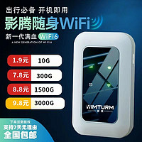 寻梦鸟 YIMTURM 影腾 随身wifi电池版