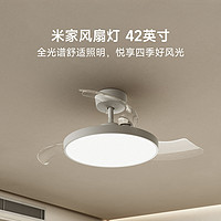 Xiaomi 小米 MIJIA 米家 風扇燈 42英寸 白色