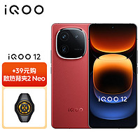 vivo iQOO 12 12GB+256GB燃途版 第三代骁龙 8 自研电竞芯片Q1 5G手机