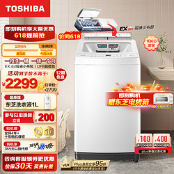 TOSHIBA 东芝 小书包系列 DB-10T16 变频波轮洗衣机 10kg 极地白