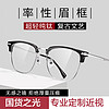 MingYue 明月 镜片 轻钛眉线眼镜框配有度数近视眼镜36066 配1.56PMC