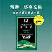 88VIP：ROMANO 罗曼诺 持久清爽经典沐浴露洗发露便携旅行一次性小包袋装