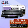 莱盛 CF214A/CRG333硒鼓 适用惠普hp700 M725dn M725z M712dn M712xh M725f佳能lbp8100n 8750 8780打印机墨盒