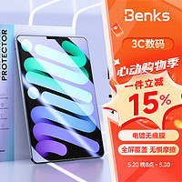 Benks 邦克仕 ipad mini6 2021款钢化膜苹果8.4英寸保护膜全面屏高清防爆耐刮抗指纹玻璃贴膜