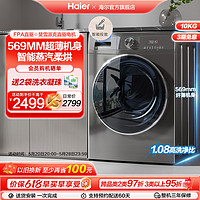 Haier 海尔 滚筒洗衣机全自动10kg家用智能投放洗烘一体55