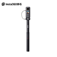 Insta360 影石 充电遥控自拍杆 （适配X3、ONE X2、ONE R/RS）