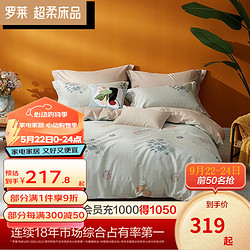 luolai罗莱家纺罗莱家纺四件套全棉纯棉被套床单清新四季床上用品靡石