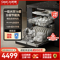 Casdon 凯度 16J3S洗碗机全自动家用烘干消毒一体式嵌入式16套