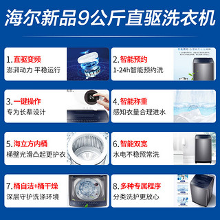 海尔（Haier）9KG波轮洗衣机全自动家用大容量直驱变频一级能效智能双宽称重预约洗+除螨洗XQB90-BM12699