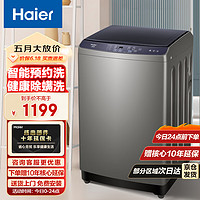 海尔（Haier）10KG全自动洗衣机波轮家用大容量智能自程桶自洁预约洗+羊毛洗+除螨洗脱一体机XQB100-Z206