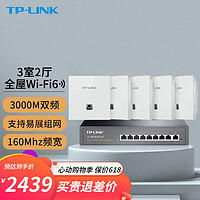 TP-LINK 普联 全屋WiFi6无线ap面板千兆套装ax3000网络覆盖ac+ap易展组网Poe路由器 5个面板套装高配版