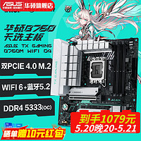 ASUS 华硕 B760 天选联名WIFI