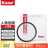 Kase 卡色 螺口黑柔1/4柔光镜 柔焦镜 朦胧镜 微单反相机 人像美颜镜 梦幻创意摄影滤镜 46mm