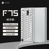FURYCUBE F75 Gasket结构 全键热插拔 皎月银 橘子汽水轴 机械键盘