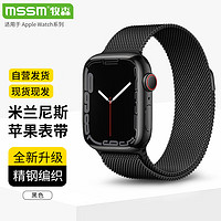 MSSM 适用苹果手表表带apple watch米兰尼斯表带iwatch ultra/S9/8/7/6/SE 磁吸搭扣·黑色