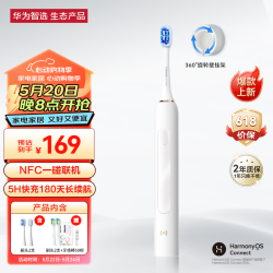 华为智选 力博得电动牙刷 智能声波牙刷3  牙医清洁亮白 180天长续航 优漾3