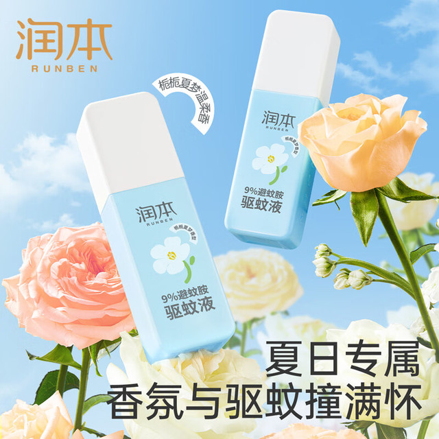 润本 驱蚊喷雾 75ml 栀栀夏梦