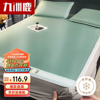 九洲鹿床笠款冰丝A类抗菌三明治冰丝席凉席双人三件套1.8米【可水洗】