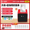 TRENDIT 大趋智能 ^_^wifi4G蓝牙云热敏小票打印机80m P7红色/手动撕纸