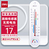 deli 得力 DL 得力工具 deli 得力 经典挂壁式温度计 个性化提示温湿度计 办公用品 9013