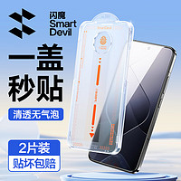 SMARTDEVIL 闪魔 适用于小米14钢化膜 xiaomi14手机膜高清全屏覆盖防爆防摔手感顺滑无白边保护贴膜 2片定位贴  摄像头不开孔