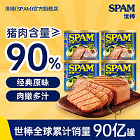 SPAM 世棒 午餐肉罐头组合装 2口味 340g*4罐（经典原味340g+清淡味340g*3罐）