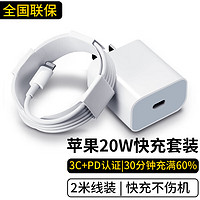 尊匠苹果充电器氮化镓20W/30W快充线PD套装适用iPhone14ProMax 15 13 12手机11充电头x数据线插头 20w快充头+闪充线丨2米套装