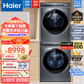 海尔(Haier)376+376纤美洗烘套装全自动直驱变频滚筒精华洗洗衣机10公斤烘干机热泵式双擎 376变频1:1正反转烘干机+368精华洗智能投放