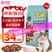 NORY 诺瑞 猫粮美猫全价牛油果幼猫成猫低盐英短美短通用全期粮 三文鱼双拼成猫粮2kg