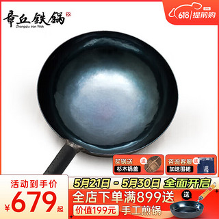 Zhangqiu iron Wok 章丘铁锅 手工锻打无涂层物理不粘炒锅纯熟铁一体把手圆底炒菜锅 宗师 大师版古法烤蓝32cm(已干烧）