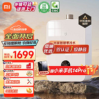 MIJIA 米家 智能零冷水燃气热水器16L S1