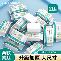 NOLANSEND 诺兰森迪 便携旅行加厚糖果面巾 20片/包