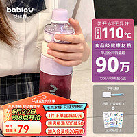 BABLOV 花伴森 塑料杯 1L 极光紫