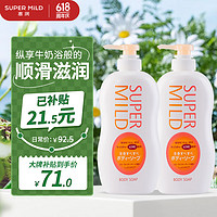 SUPER MILD 惠润 沐浴露 淡雅柑桔香型 650ml*2