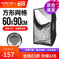 Godox 神牛 柔光箱方型便携式保荣卡口闪光灯柔光罩摄影摄像常亮灯影棚摄影器材附件 60