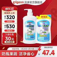 Pigeon 贝亲 奶瓶清洗剂 700ml+补充装 600ml