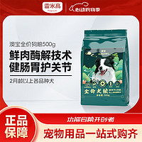 RAMICAL 雷米高 牛肉味澳宝全价狗粮500g