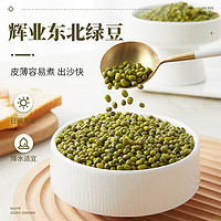 辉业 绿豆 1kg