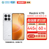 Xiaomi 小米 MI）RedmiK70第二代骁龙?82K高光屏5G智能手机小米合约机移动用户专享