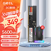 GeIL 金邦 16G DDR5-5600  台式机电脑内存条 千禧系列