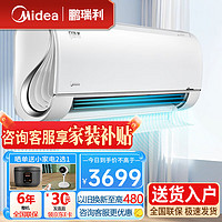 Midea 美的 风语者挂机 新一级能效变频 冷暖卧室 支持语音控制 大1匹 一级能效 变频冷暖